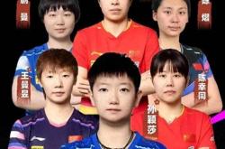 五套乒乓球直播赛程表：明日CCTV5節(jié)目(mù)单，附国乒赛程