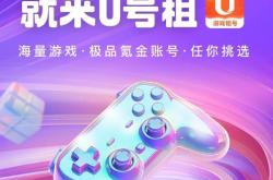 lol手遊(yóu)租(zū)号软件哪个好又便宜