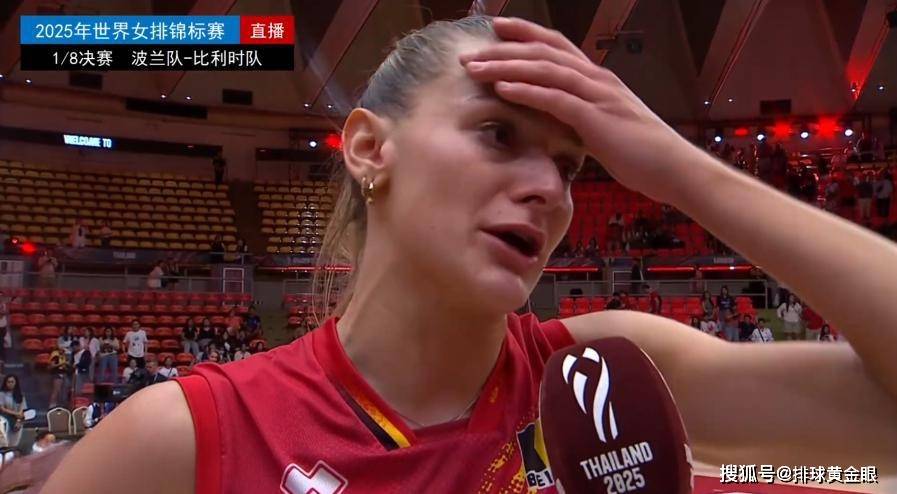 赫伯茨落泪！波兰女排5局险胜晋级世锦赛八强，意大利零封横扫