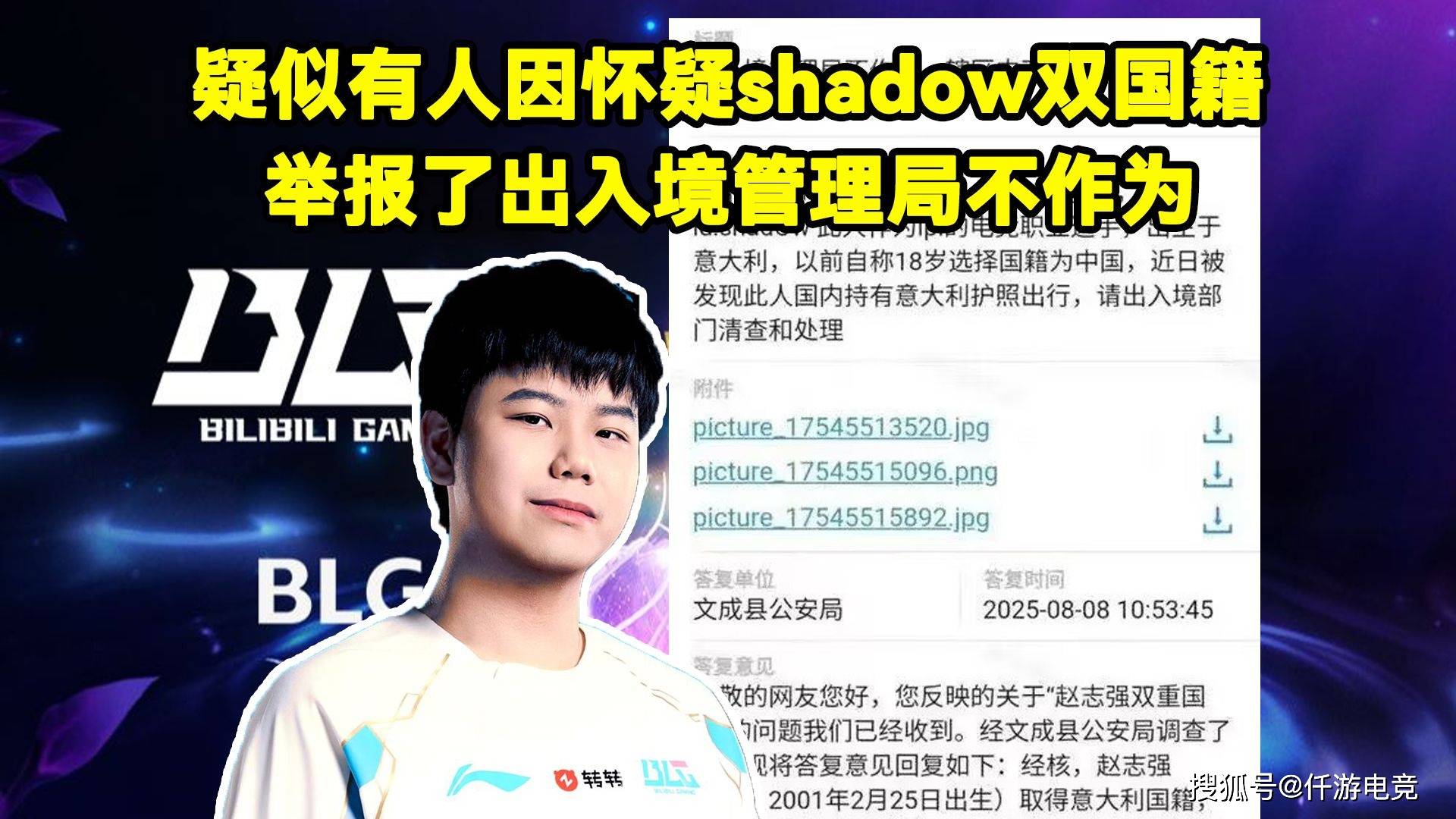 BLG-Jiejie？LOL主播：这不可能！官方回应Shadow就是意大利籍！