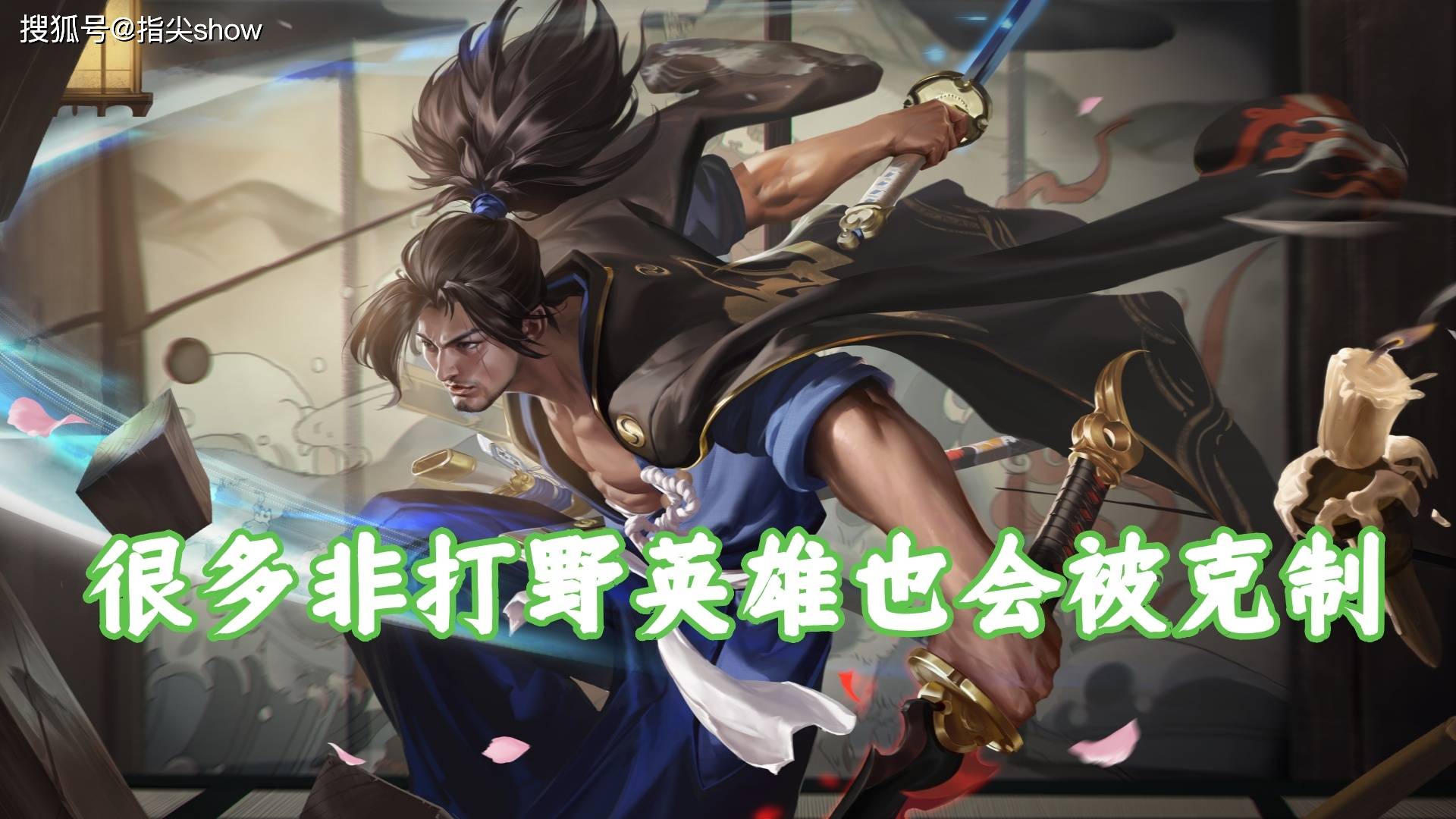 版本仅更新一周，我找到了版本黑马，盘古可克制大部分强势英雄